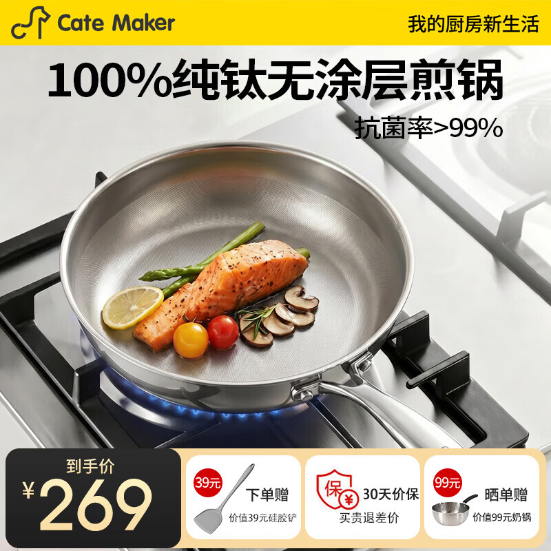 卡特马克纯钛平底锅不粘锅无涂层煎锅煎蛋煎饼牛排煎锅燃气灶电磁炉通用 【100%纯钛板材丨1级不粘】适合3-6人 28cm 不凸底真聚油丨0涂层不掉渣