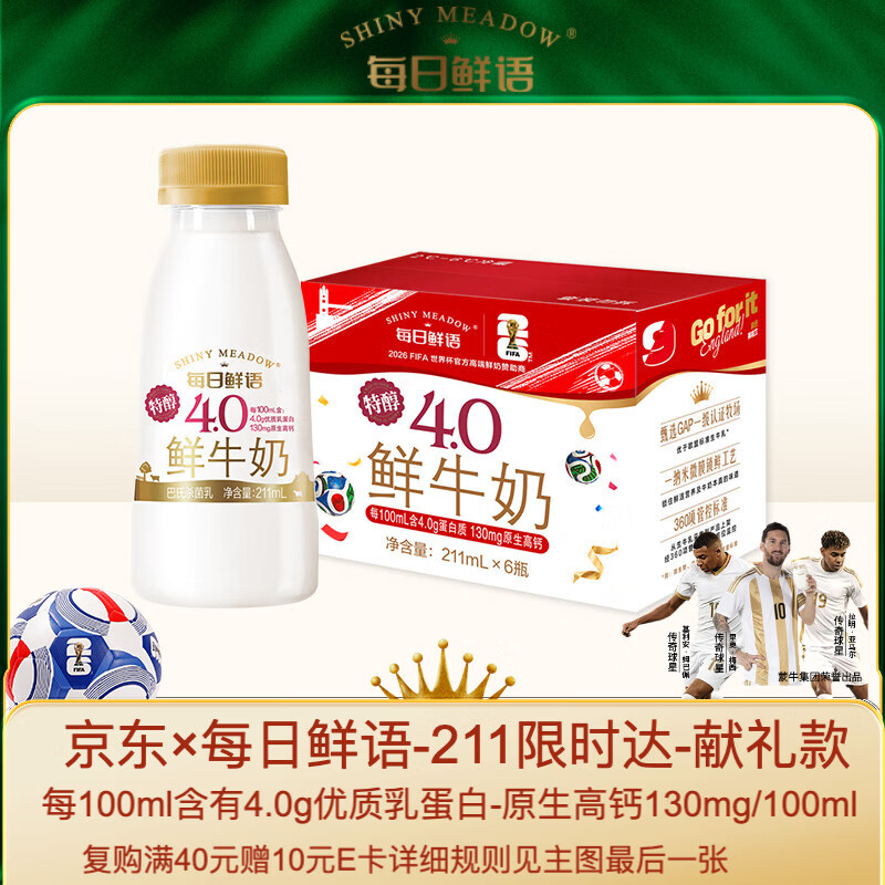 每日鲜语鲜牛奶4.0g蛋白质 211ml*6 家庭必备  巴氏杀菌乳 低温奶