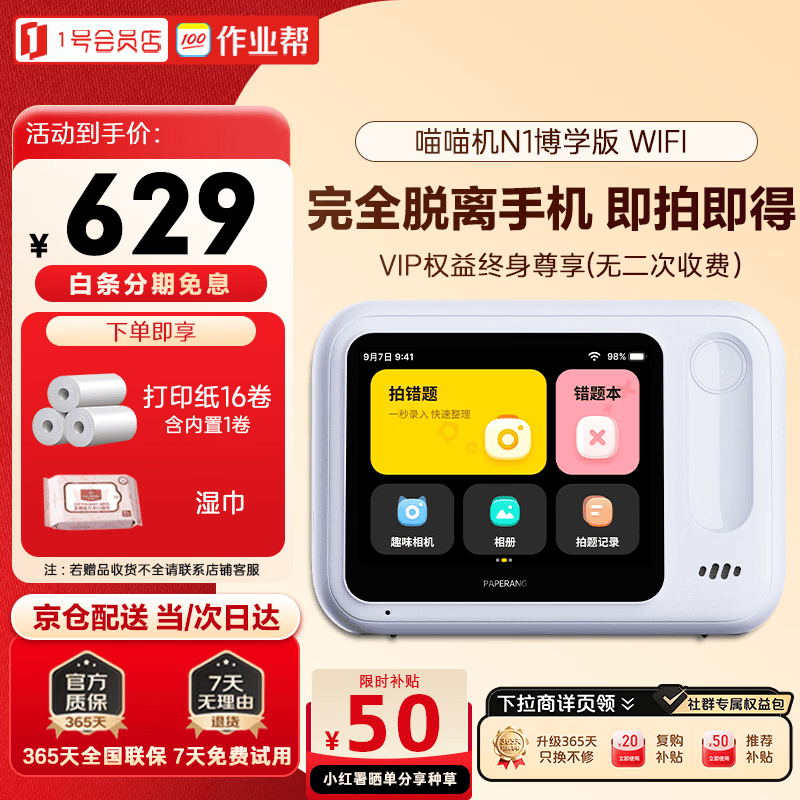 喵喵机N1博学wifi版无需手机 即拍即印家用错题热敏打印机学生错题整理神器(含16卷打印纸)