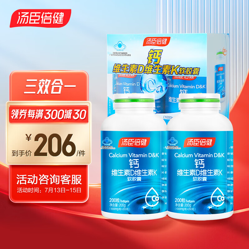 汤臣倍健钙片维生素D维生素K液体钙软胶囊 补钙钙片成人孕妇中老年400粒礼盒装骨骼营养保健品