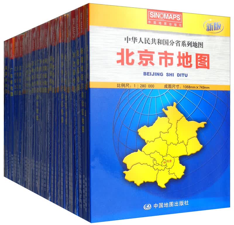 中华人民共和国分省系列地图（盒装折叠版 新版 套装共34册）