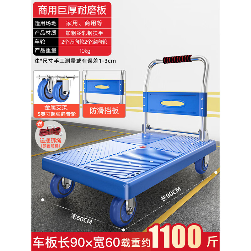 衣炫小推车拉货手推车手拉车折叠便携搬运家用拖车平板车取快递小拉车 重型90*60商用巨厚耐磨板-5寸静【1100斤】蓝