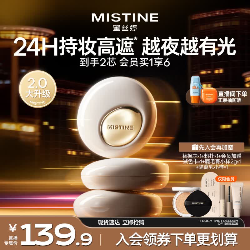 Mistine【直播专享】蜜丝婷夜光气垫bb霜遮瑕持妆控油贴肤生日礼物