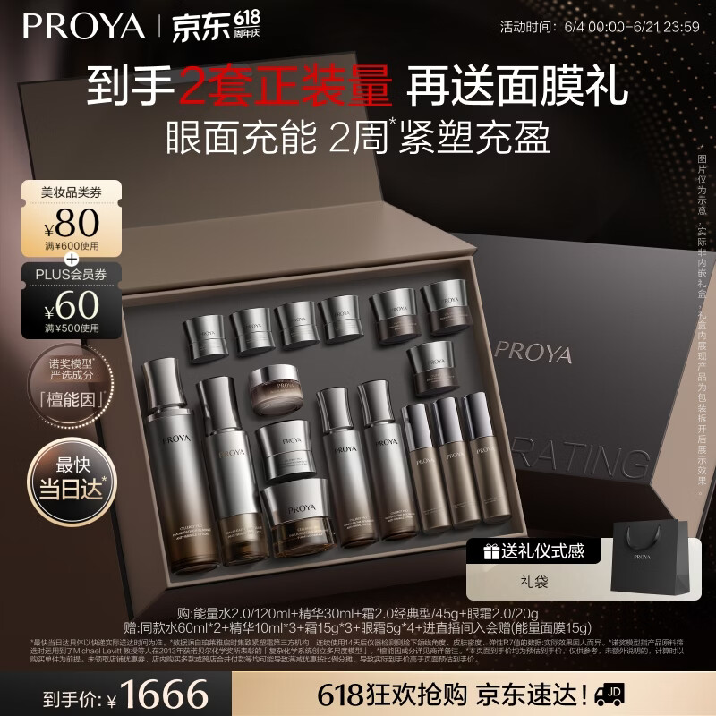 珀莱雅（PROYA）能量紧致四件套 水+面霜+精华+眼霜紧致抗皱护肤品套装生日礼物