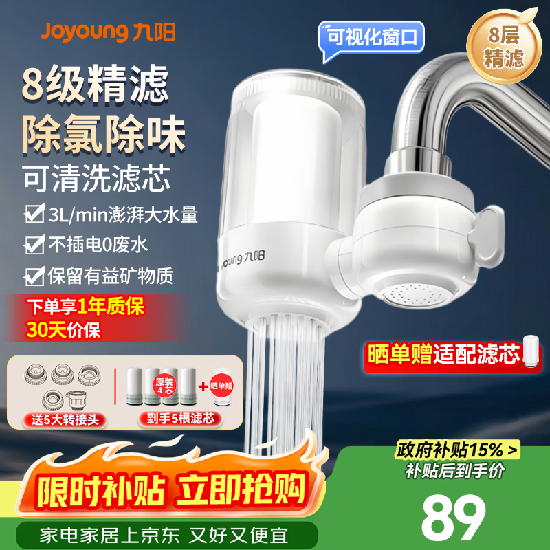 九阳（Joyoung）龙头净水器除氯除味可视化全新升级龙头机一机四芯套装JYW-RT1800