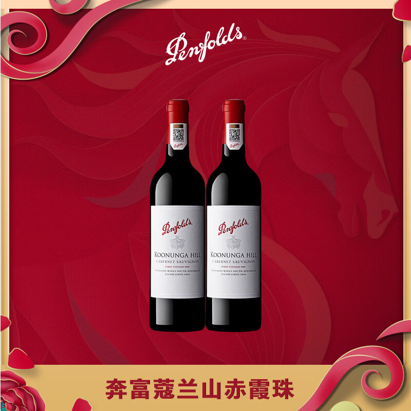 奔富（Penfolds）蔻兰山赤霞珠干红葡萄酒原瓶进口行货750ml*2支 原瓶进口正品行货