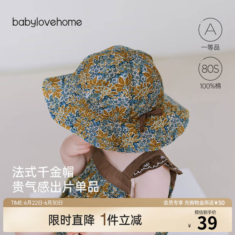 BabyloveHome【清仓】宝宝帽子夏季遮阳帽法式鎏金婴儿渔夫帽纯棉洋气防风帽 金棕伊芙琳 48cm 京东折扣/优惠券