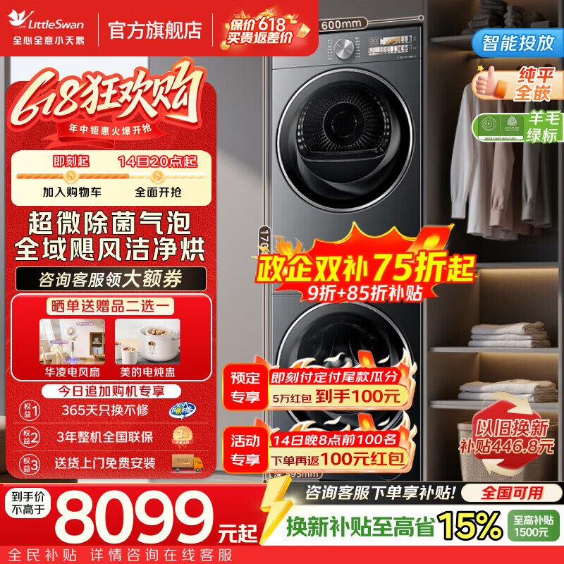 小天鹅（LittleSwan）洗烘套装 小乌梅/小钢炮3.0洗烘套装 12公斤洗衣机烘干机套装组合 超微净泡洗 纯平全嵌 智能投放 【小乌梅3.0高奢版】洗烘套装VE40PRO