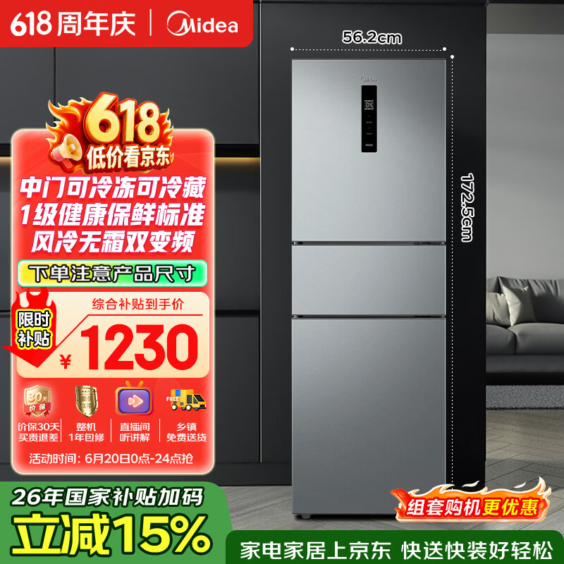 美的238升三门冰箱灰色小型风冷家用变频一级能效宿舍租房以旧换新小冰箱MR-249WTPE【国家补贴】