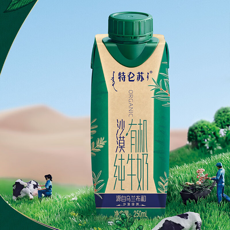 蒙牛特仑苏沙漠有机纯牛奶250ml*10盒 乌兰布和专属送礼礼盒