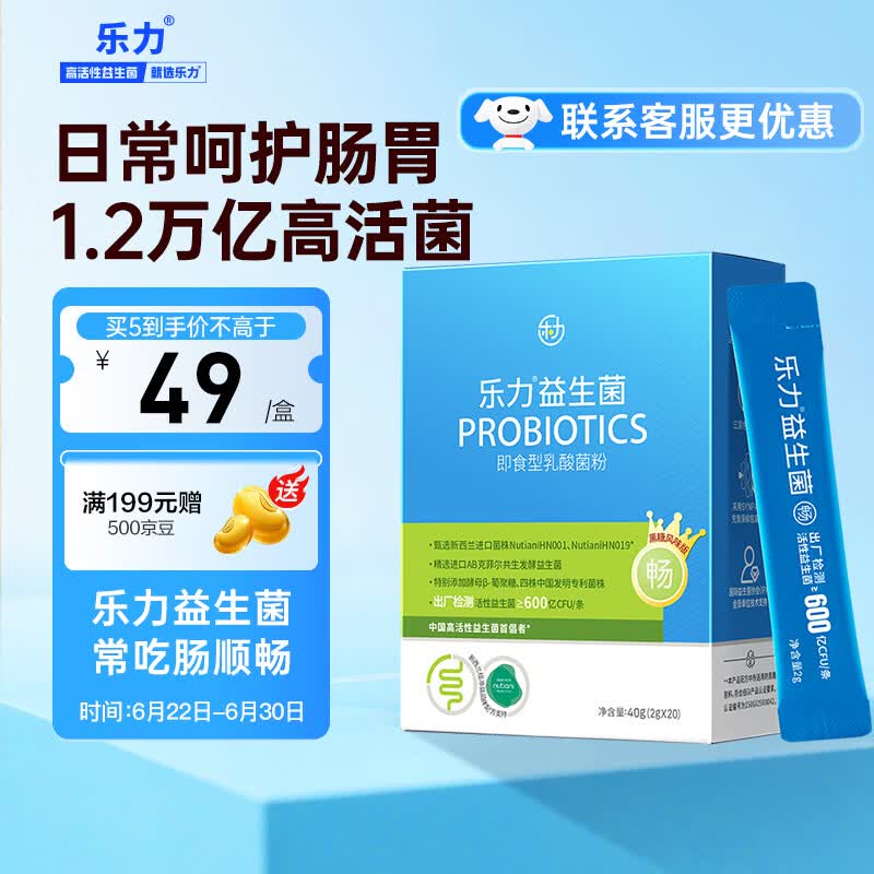 乐力小蓝条高活性益生菌肠胃呵护双歧杆菌成人儿童孕妇中老年通用 活菌12000亿【肠胃长期不适】 20条*1盒