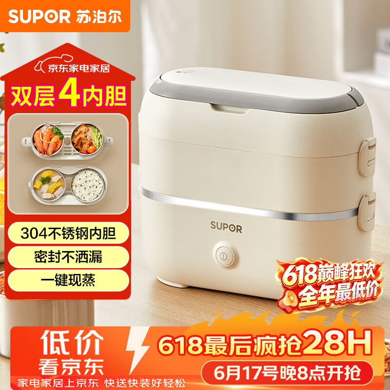 苏泊尔（SUPOR）电热饭盒 加热饭盒 双层四胆2L大容量便携式蒸煮热上班族多功能保温饭盒DH04FD815