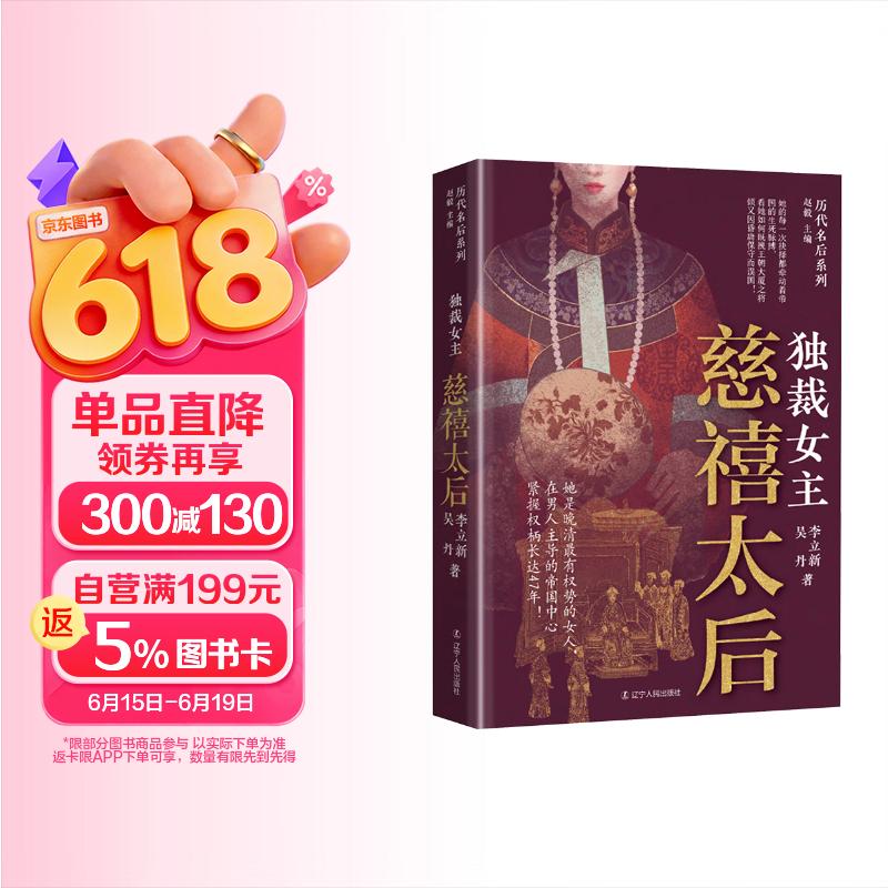 独裁女主：慈禧太后