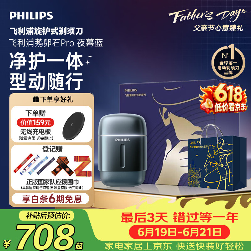 飞利浦【父亲节礼物】新款男士电动剃须刀新一代旋护式鹅卵石Pro 无线充电便携款 生日礼物送男生