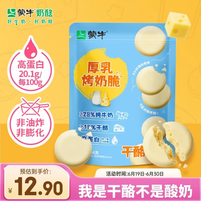 蒙牛烤奶脆56g 烤奶皮子 儿童休闲健康零食干酪奶酪制品奶片奶块