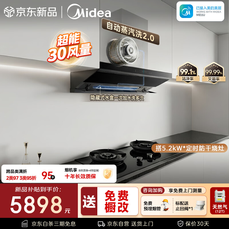 美的（Midea）【小西梅26年新款AK10】烟机灶具套装30风量自动蒸汽洗顶侧一体搭AK11天然气