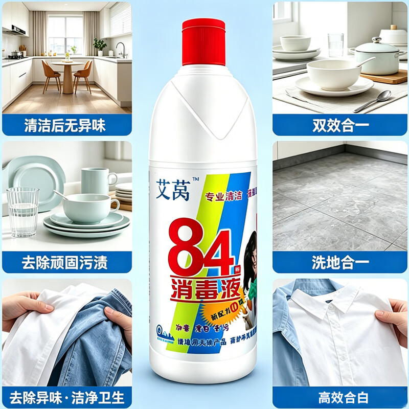 艾莴84消毒液 漂白大桶装家用商用八四环境消毒水衣物含氯清洁剂 艾莴84消毒液 500g*5