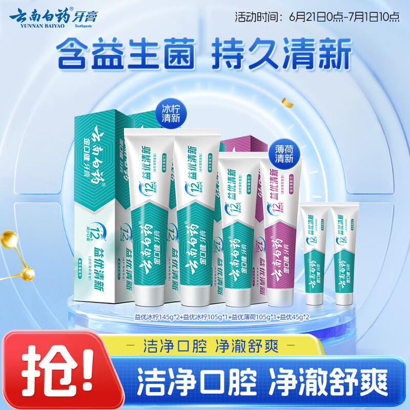 云南白药益生菌系列牙膏套装 清新口气维护口腔环境 冰柠薄荷香共590g