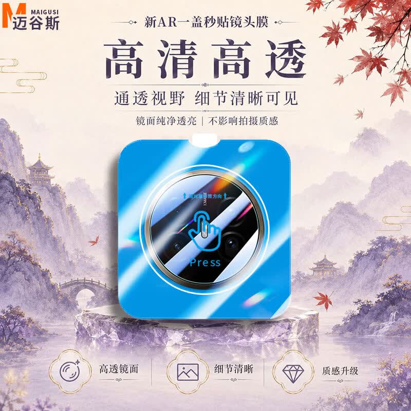 迈谷斯【AR增透丨秒贴镜头膜】适用华为手机镜头膜AR增透后置摄像头钢化膜无尘仓HD高清照相保护贴膜 华为Mate70AiR 秒贴镜头膜【AR光学抗反射|无损像素|】