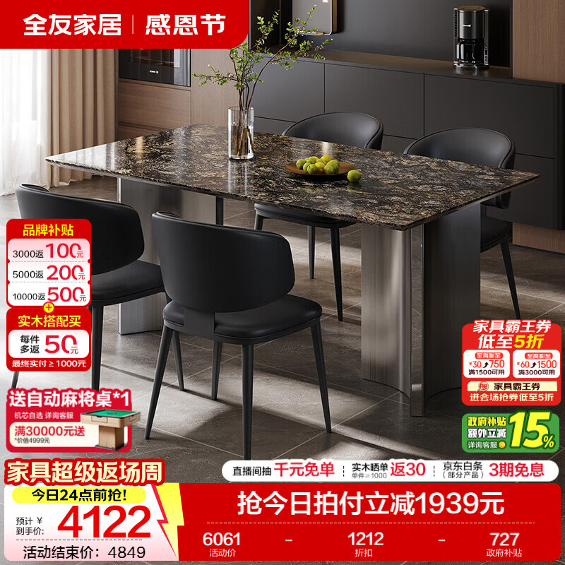 全友家居意式极简奢石餐桌客厅家具2026新款轻奢高级感长方形吃饭桌子 【铂金钻奢石】1.6米餐桌+安缇餐椅*4