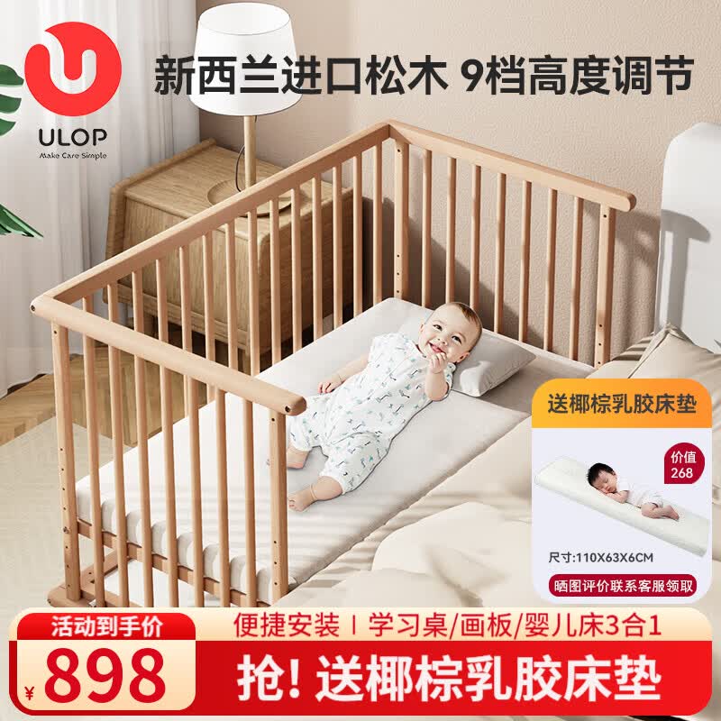 优乐博（ULOP）婴儿床实木拼接宝宝床多功能可移动新生儿床0-3岁赠椰棕乳胶床垫 进口松木婴儿床[储物板+送床垫] 联系客服额外再加130元可换购6件套