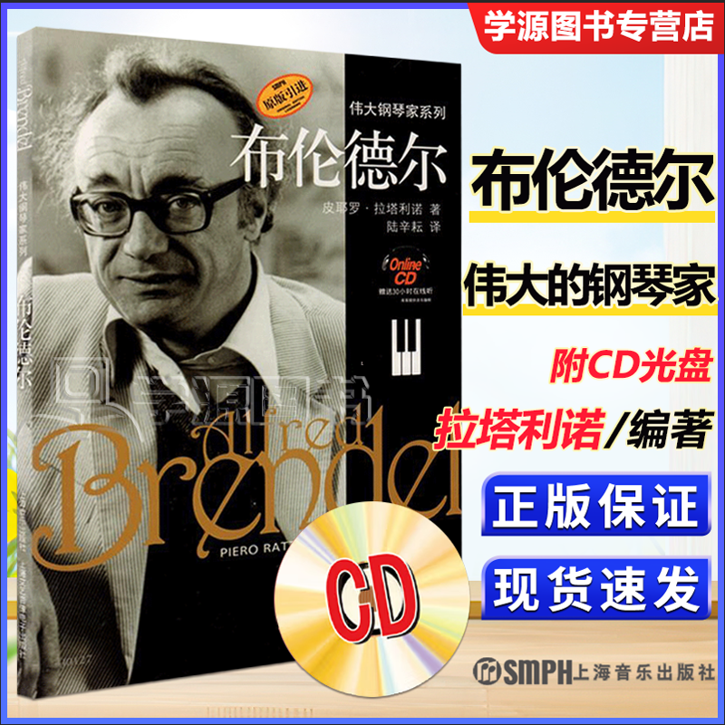 包邮 布伦德尔 原版引进 附 cd光盘1张 皮耶罗·拉塔利诺 上海音乐