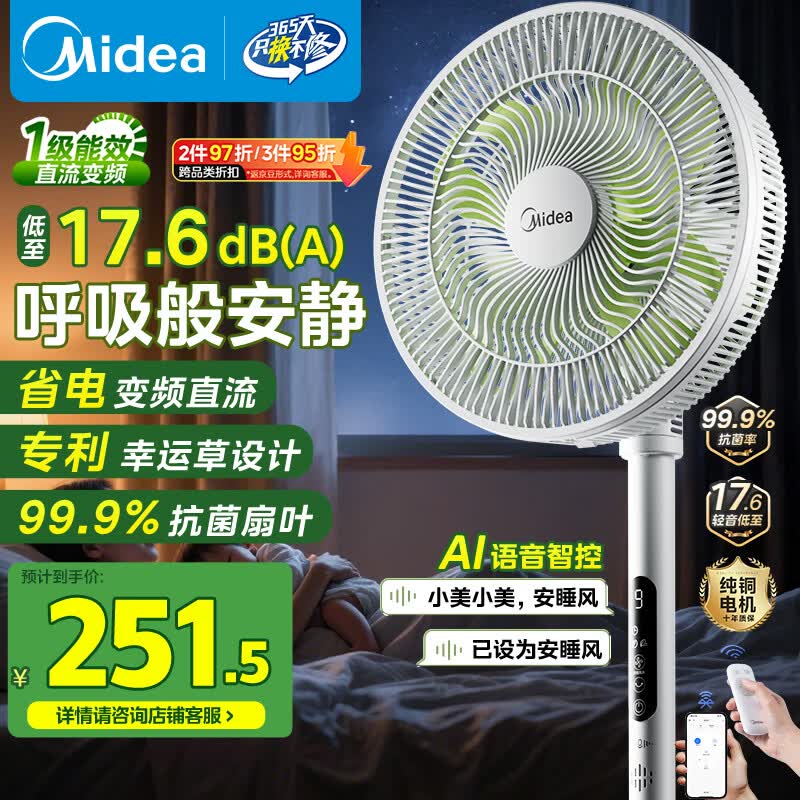 美的（Midea）【幸运草安睡1S】一级能效直流变频声控电风扇家用遥控卧室静音落地扇台式桌面抗菌大风力转页扇