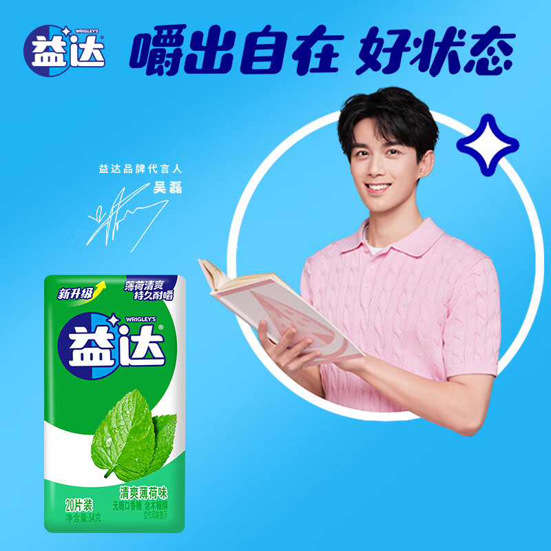 益达 木糖醇无糖口香糖 清爽薄荷味 54g20片 口气清新糖 休闲零食糖果