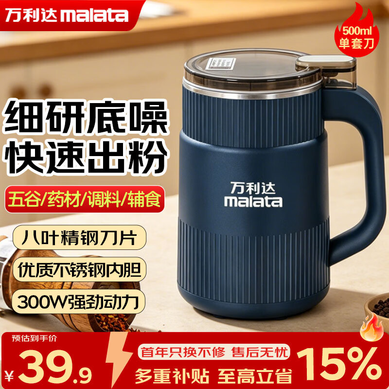 万利达(Malata)打粉机超细研磨机小型五谷杂粮打碎磨粉机中药材粉碎机胡椒研磨器 蓝色款【8叶单刀头】不锈钢内胆 京东折扣/优惠券