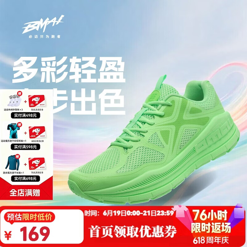 必迈（bmai）必迈远征者Pure跑步鞋运动女鞋慢跑休闲通勤透气大体重鞋子女