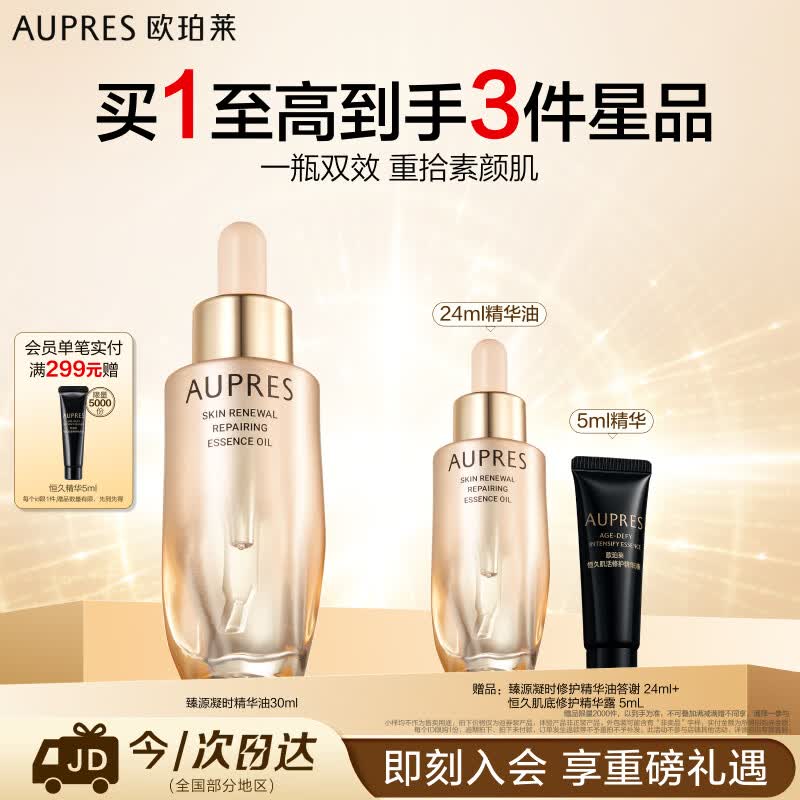 欧珀莱臻源凝时修护精华油30ml 紧致修护提拉抗皱 生日礼物