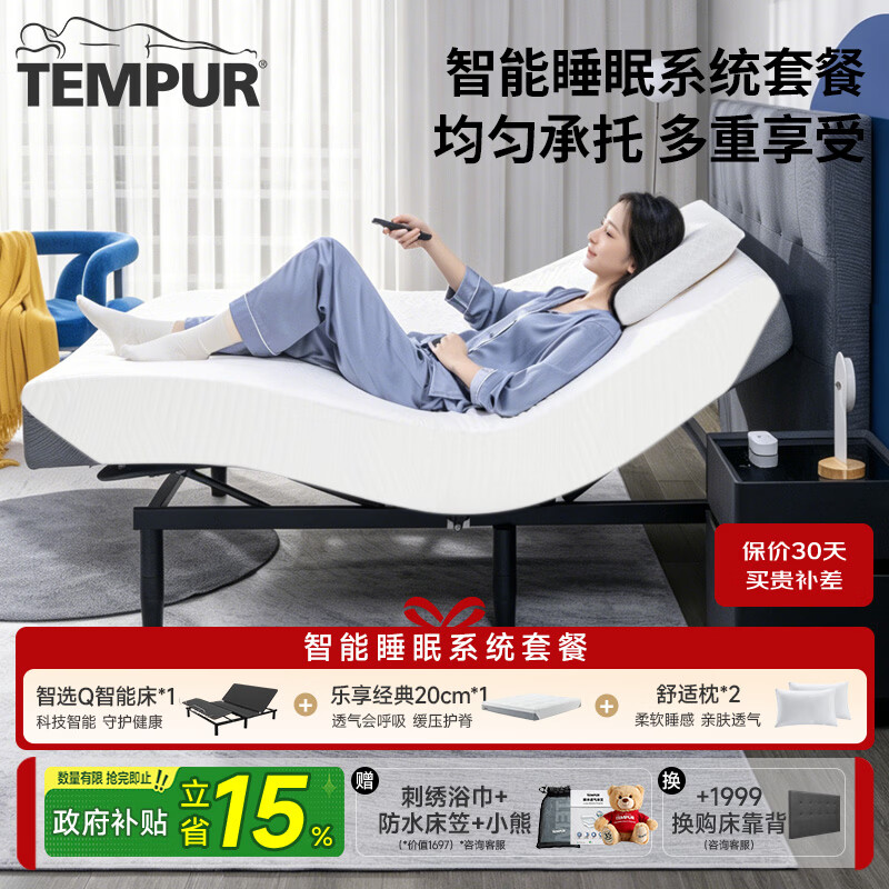 泰普尔智能床电动床双人床多功能按摩床悬浮床卧室家用智能睡眠系统 乐享20CM床垫+智能床+舒适枕一对【软硬偏硬】 180*200CM