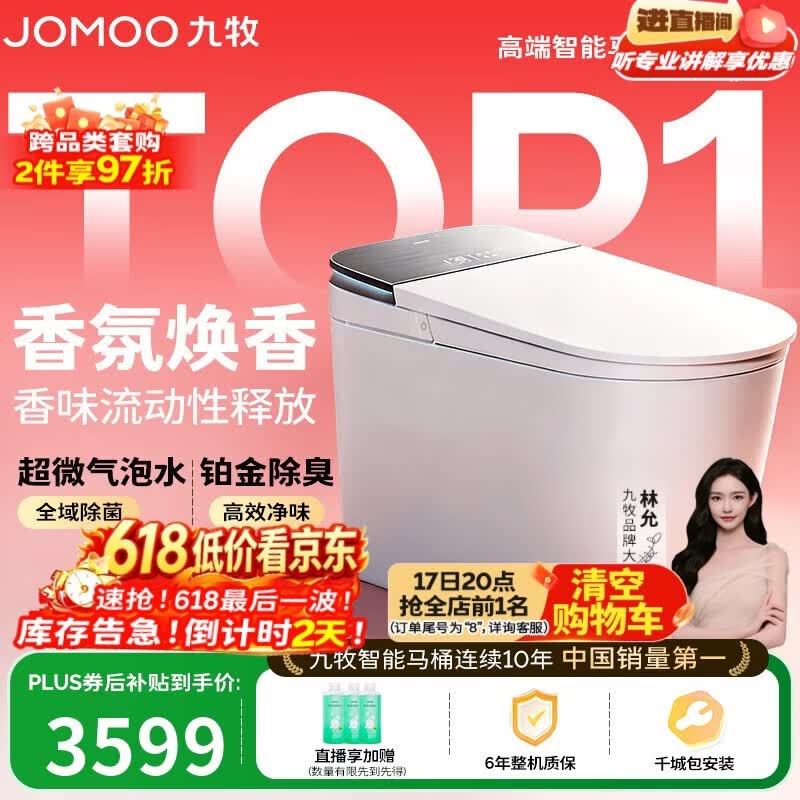 九牧（JOMOO）智能马桶S8净界Ultra自动翻盖家用马桶香氛焕香ZS860-305免费送装