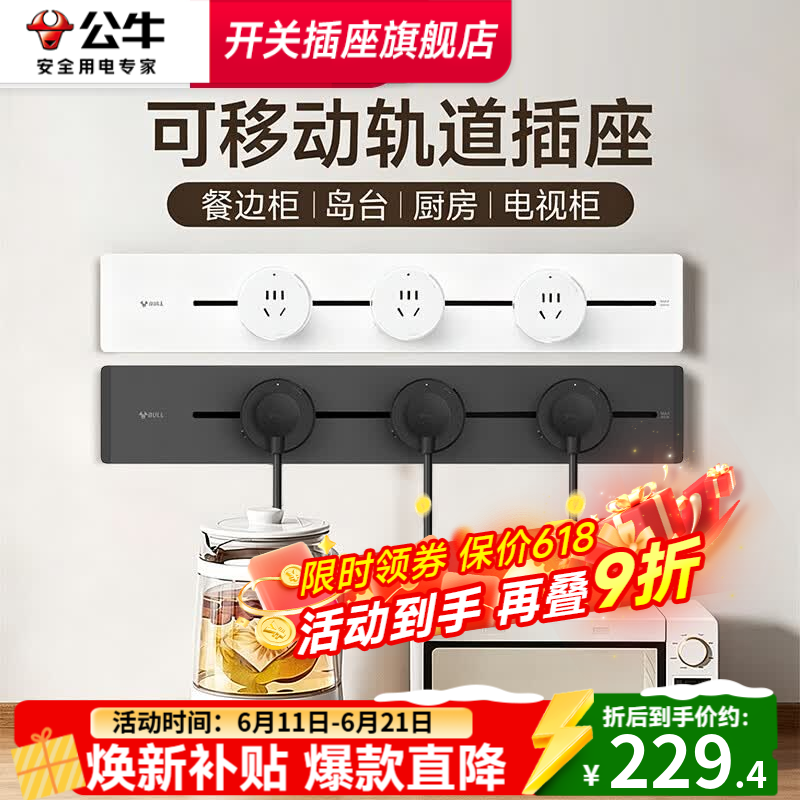 公牛轨道插座明装厨房客厅可移动智能数显面板接线电力岛台导轨插座 黑色悦享款【50cm+3个适配器】