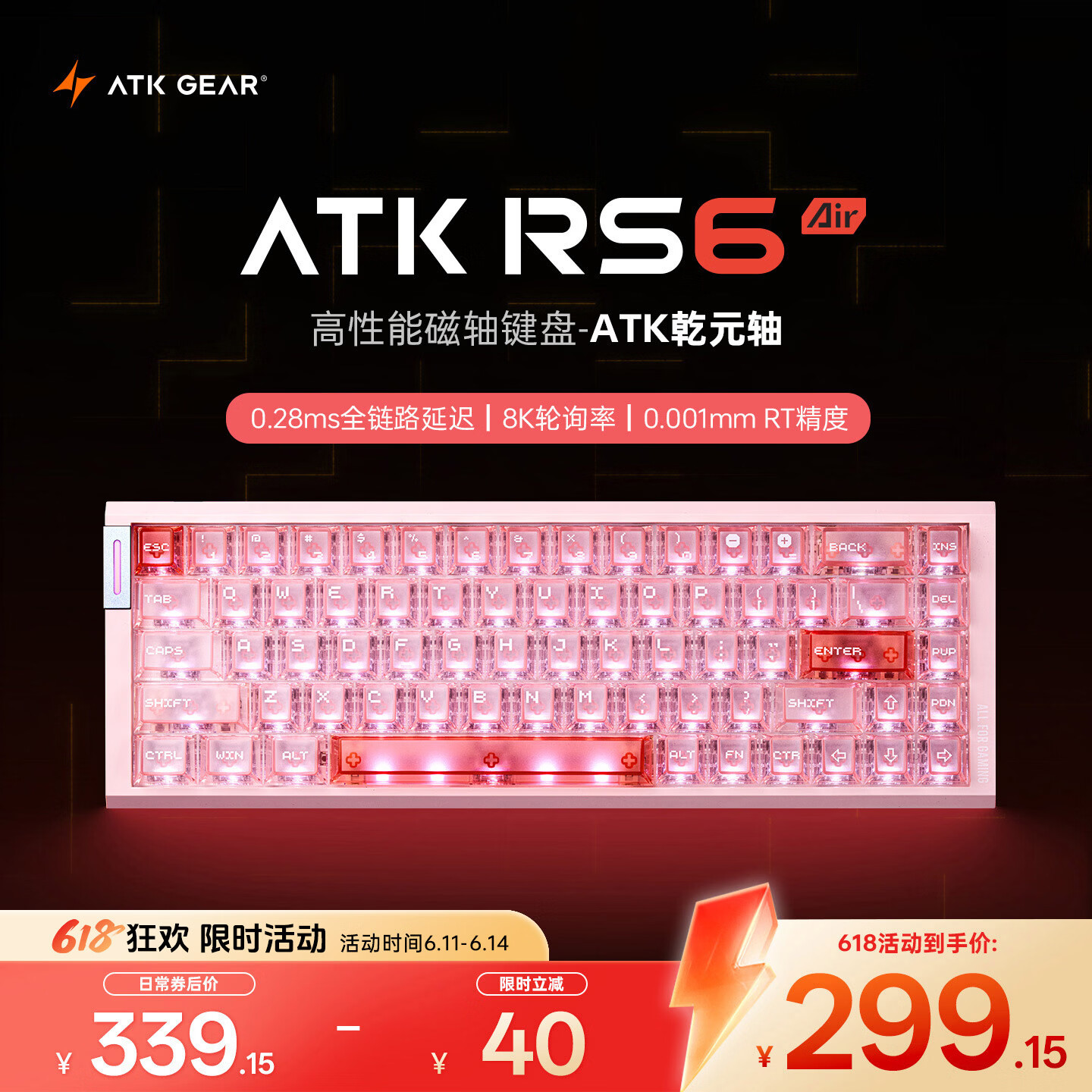 ATK rs6air键盘 260元，ATK rs7air 284元 - 86线报