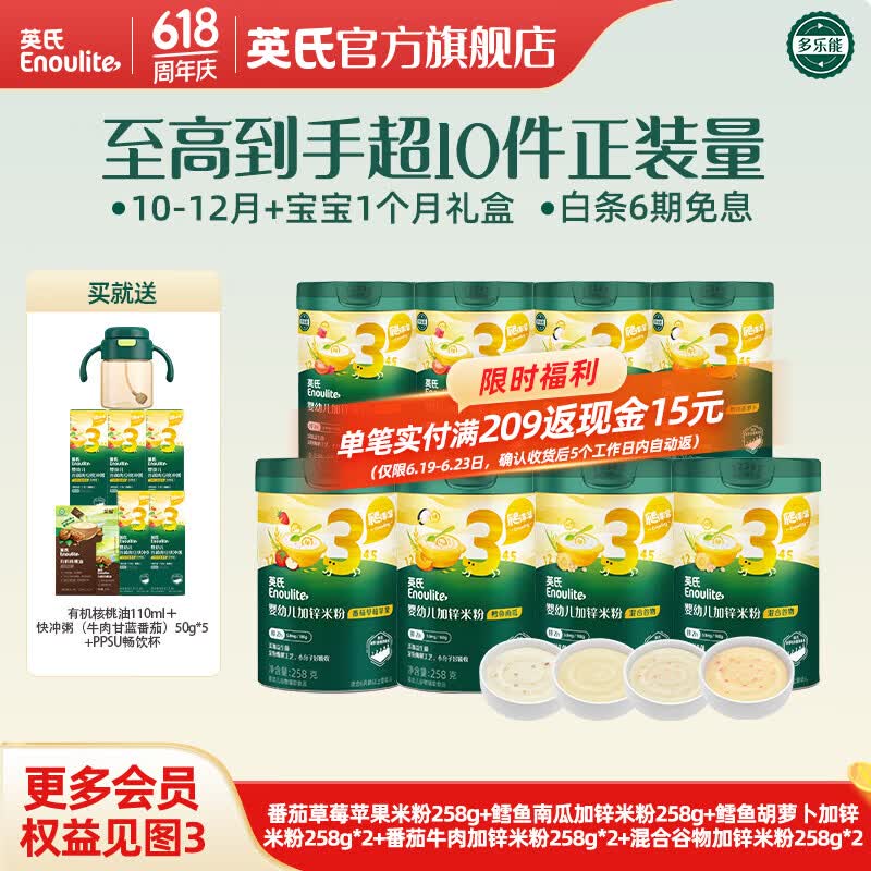 英氏（Engnice）米粉婴儿高铁有机米粉米糊辅食宝宝婴幼儿6个月以上罐装 【8罐装】10-12月+宝宝约1个月用量套装