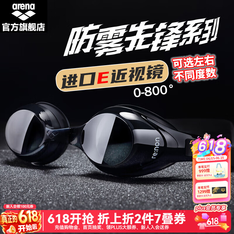 阿瑞娜(arena)近视高清防雾先锋可左右度数不同游泳镜/镀膜左右眼相同度数泳镜 防雾先锋近视黑色4600 两眼度数不同度数备注无备注随机 阿瑞娜(arena)近视高清防雾先锋可左右度数不同游泳镜/镀膜左右眼相同度数泳镜 防雾先锋近视黑色4600 两眼度数不同度数备注无备注随机