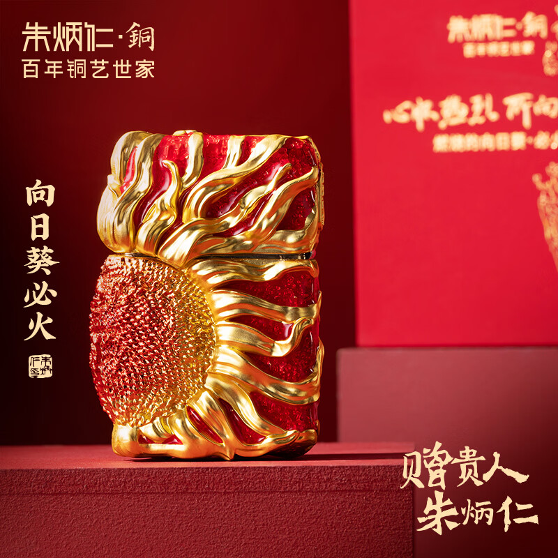 朱炳仁铜向日葵必火（向日葵）燃烧的向日葵铜精致时尚打火机送男性礼物 向日葵必火（向日葵）