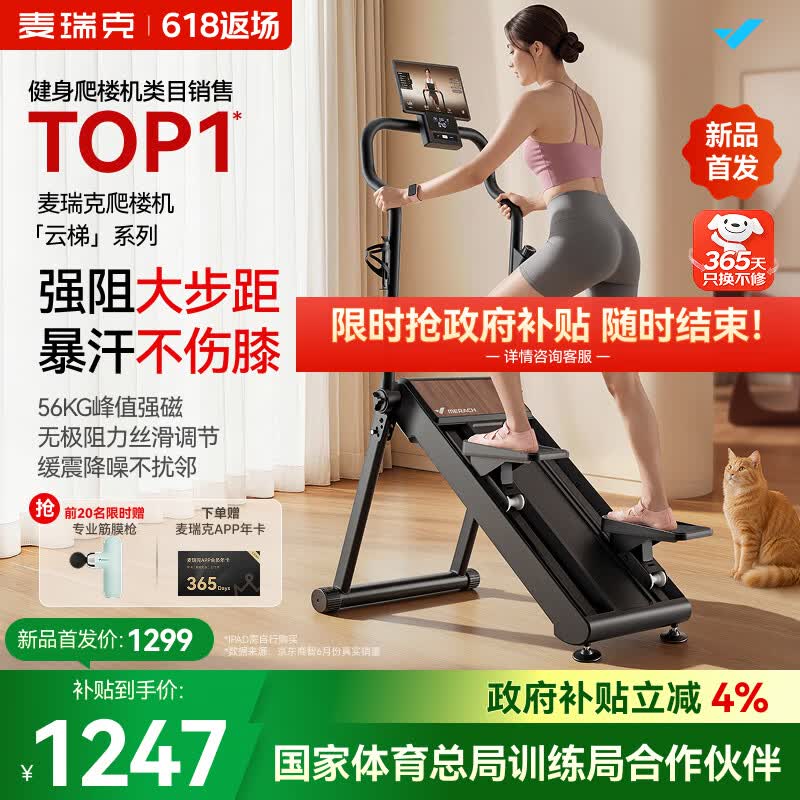 麦瑞克（MERACH）磁控爬楼机家用楼梯多功能静音折叠踏步登山健身减肥云梯MR-2616B