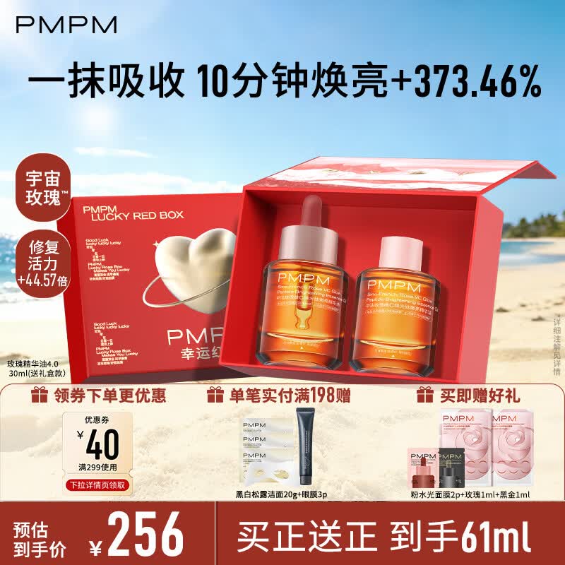 PMPM玫瑰精华油提亮松露气泡油抗皱紧致保湿套装 送妈妈 送女生礼物 【4.0重磅上新】玫瑰精华油含赠60ml（礼盒款）
