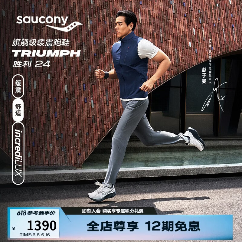 SAUCONY索康尼TRIUMPH24胜利24旗舰级缓震跑鞋透气舒适运动鞋 灰银 40