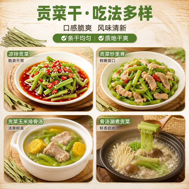 商超品质特级新贡菜火锅食材干货下饭菜脱水蔬菜干货下饭菜包邮 【无污染】精选贡菜干150g