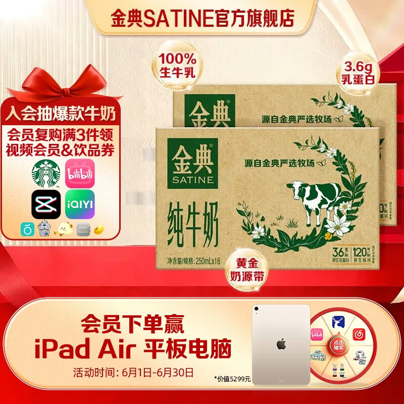 金典纯牛奶250ml*16盒 3.6g优质乳蛋白 高钙 牛奶整箱 4月产 金典纯牛奶16盒*2箱