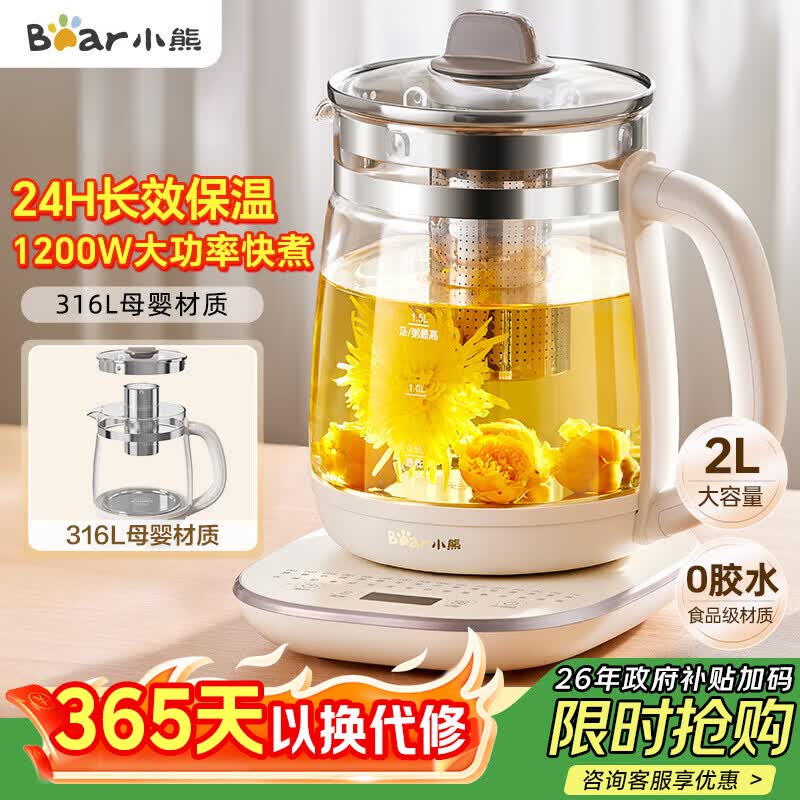 小熊（Bear）养生壶 2L大容量煮茶壶煮茶器 恒温保温一体煮水壶烧水壶 316L母婴材质 YSH-D20T6