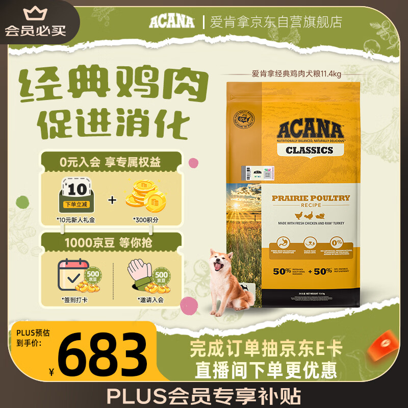 愛肯拿（ACANA）狗粮 通用成犬幼犬 经典鸡肉草原天然犬粮11.4kg效期27/1