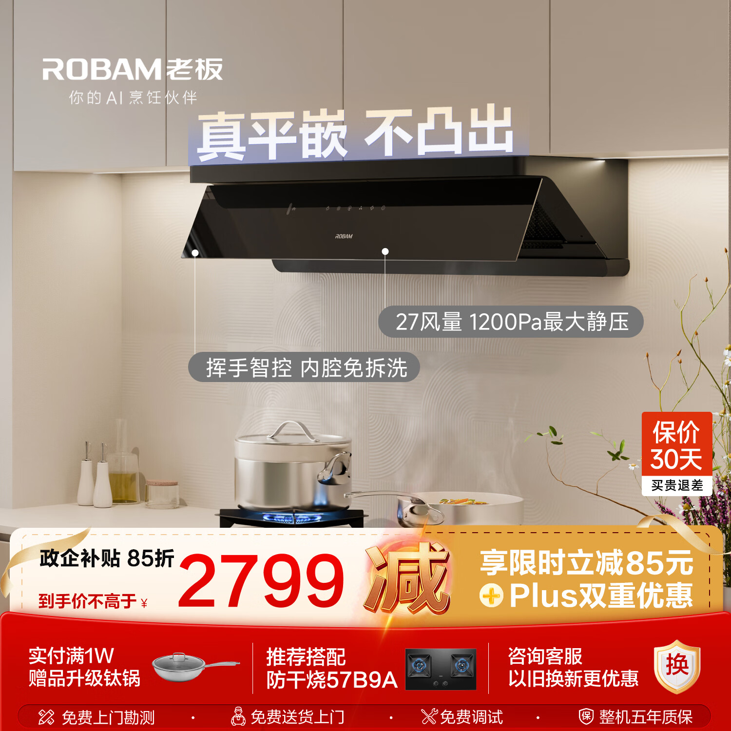 老板小黑镜L1家用抽吸排油烟机27风量顶侧一体免拆洗以旧换新上门安装大吸力静音65D7-L1