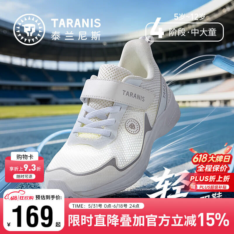 泰兰尼斯轻风系列儿童运动鞋跳绳鞋春夏季男女孩校园轻弹缓震跑步鞋体测鞋 白色 30 适合脚长19.0cm