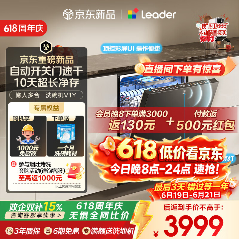 海尔（Haier）【价保618】统帅懒人V1系列V1Y家用嵌入式洗碗机163升大容量60000pa大水压飓风洗智能开关门速干