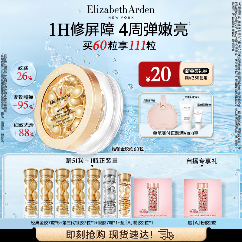 伊丽莎白雅顿金胶面部精华液28ml约60粒修护神经酰胺补水保湿生日礼物送朋友