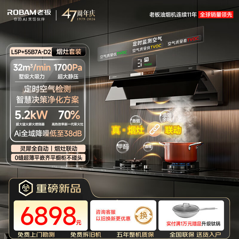 老板【咨询客服享装修补贴】顶侧一体机皇L5Pro/L5烟机抽吸油烟机燃气灶具烟灶套装旗舰店 【32大风量丨两件套】L5Pro+猛火柴火灶D2